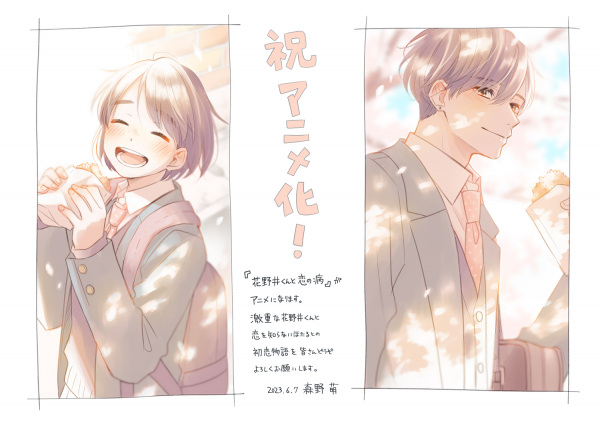 Hananoi-kun to Koi no Yamai Sub Indo
