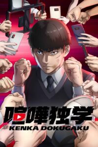 Kenka Dokugaku (How to Fight) Sub Indo Batch (Episode 01 – 12)