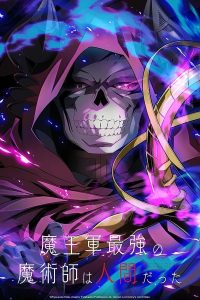 Maougun Saikyou no Majutsushi wa Ningen datta Sub Indo Batch (Episode 01 – 12)