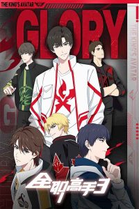 Quanzhi Gaoshou Season 3 Sub Indo Batch (Episode 01 – 17)