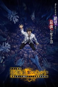 Hazurewaku no Joutai Ijou Skill de Saikyou ni Natta Ore ga Subete wo Juurin suru made Sub Indo Batch (Episode 01 – 12)