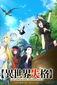 Isekai Shikkaku Sub Indo Batch (Episode 01 – 12)