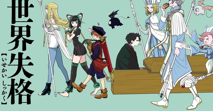Isekai Shikkaku Sub Indo