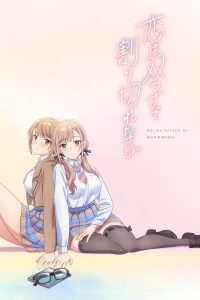 Koi wa Futago de Warikirenai Sub Indo Batch (Episode 01 – 12)