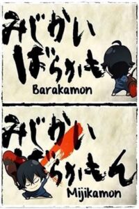 Mijikamon Sub Indo BD Batch (Episode 00 – 12)