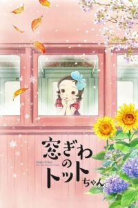 Madogiwa no Totto-chan Sub Indo (BD)