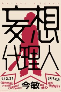Mousou Dairinin Sub Indo BD Batch (Episode 01 – 13)