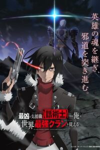 Saikyou no Shienshoku “Wajutsushi” de Aru Ore wa Sekai Saikyou Clan wo Shitagaeru Sub Indo Batch (Episode 01 – 12)