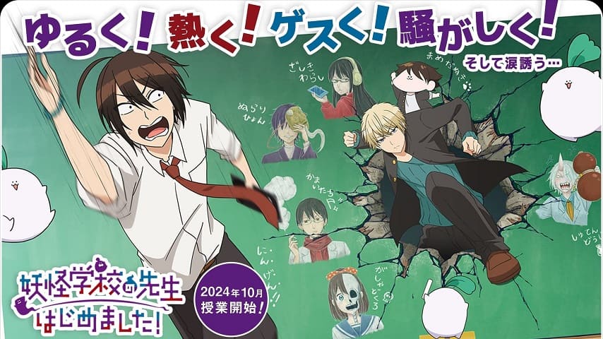 Youkai Gakkou no Sensei Hajimemashita! Sub Indo