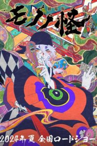 Mononoke Movie: Karakasa Sub Indo