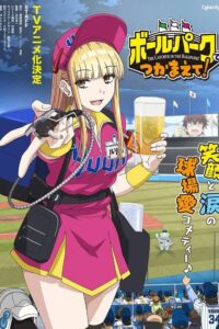 Ballpark de Tsukamaete! Sub Indo Batch (Episode 01 – 12)