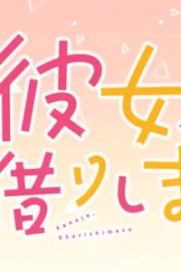 Kanojo, Okarishimasu Petit 2nd Season Sub Indo  (BD)