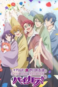 Binan Koukou Chikyuu Bouei-bu Haikara! Sub Indo Batch (Episode 01 – 12)