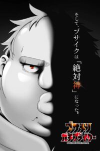 Busamen Gachi Fighter Sub Indo Batch (Episode 01 – 12)