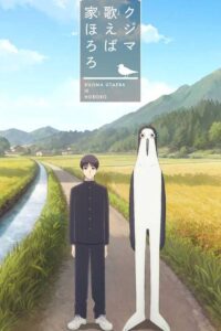 Kujima Utaeba Ie Hororo Episode (06) Sub Indo
