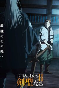 Katainaka no Ossan, Kensei ni Naru Season 2 Episode (02) Sub Indo
